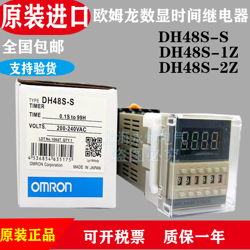 欧姆龙数显时间继电器DH48S-2Z DH48S-SDH48S-1Z-DC24V循环控制器 五金/工具 时间继电器 原图主图