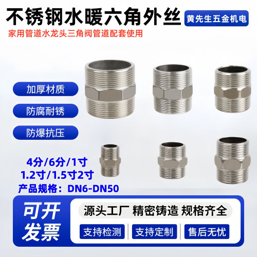 不锈钢水暖对丝接头防锈家用