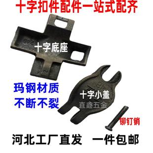 扣件盖板十字扣件小盖转向扣件盖叶建筑扣件配件底座铆钉插销