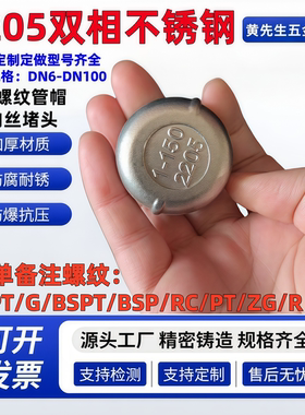 2205双相钢内螺纹管帽NPT/G/BSP/BSPT/RC/PT/ZG/R不锈钢内丝管堵