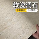 洞石板仿石材饰面板罗马洞石贴皮贴纸柔性石材软石板岩板板材