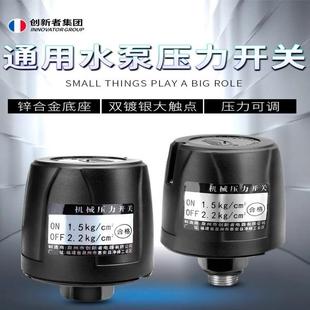 全自动家用自吸增压泵水泵压力开关机械控制器水泵机械压力开关