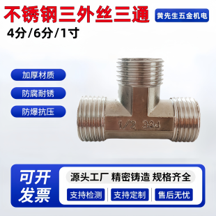 水管三通接头4分6分1寸水暖接头三头外牙三通加厚DN15 DN25 DN20