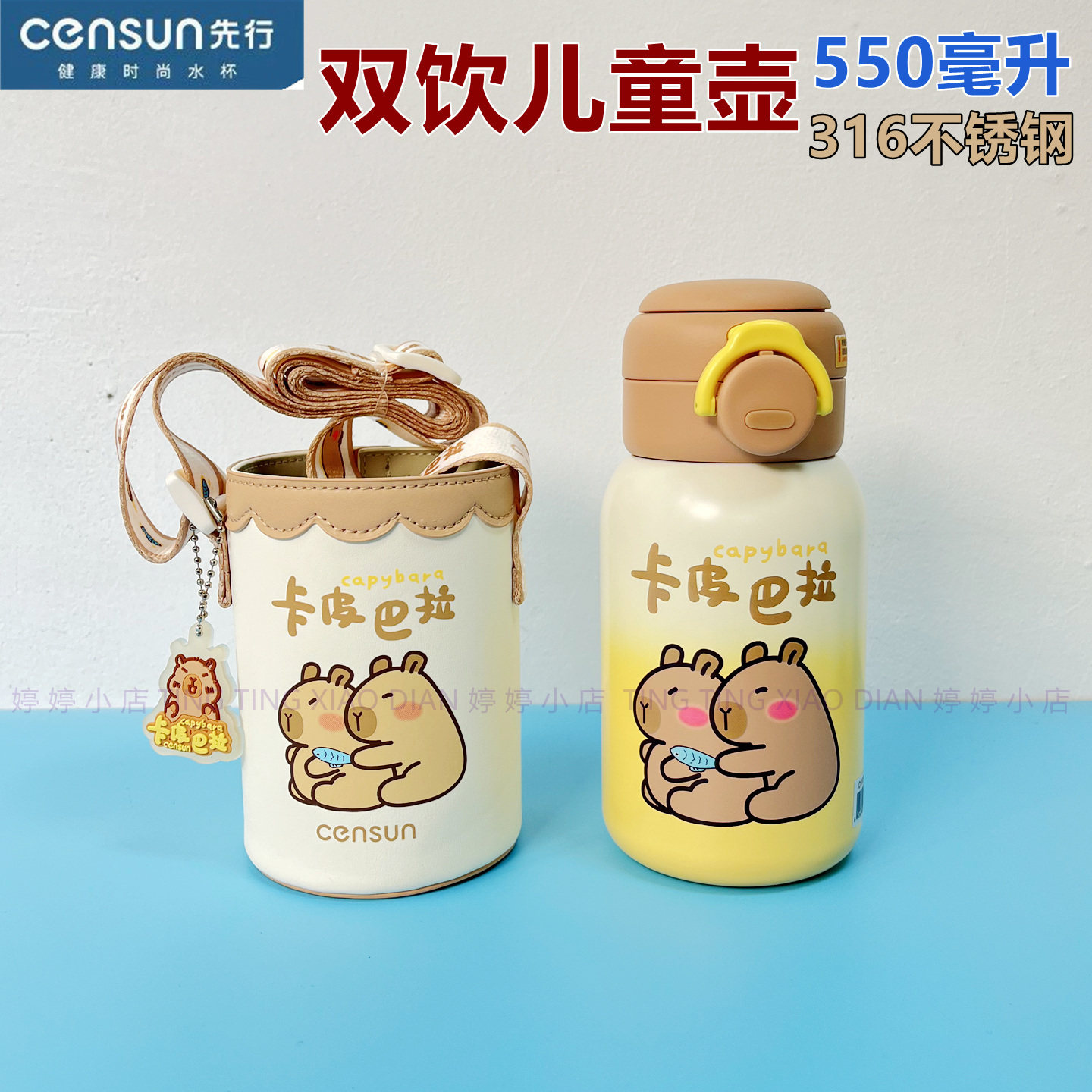 先行卡皮巴拉保温杯幼儿园学生上学专用双饮杯便携水壶儿童吸管杯,餐饮具,保冷/保温杯,淘宝优惠券,粉丝福利购,淘宝优惠卷