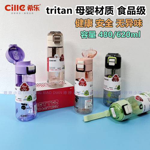 希乐轻氧麦克水杯XL-2428高颜值便携tritan塑料杯学生夏季双饮杯