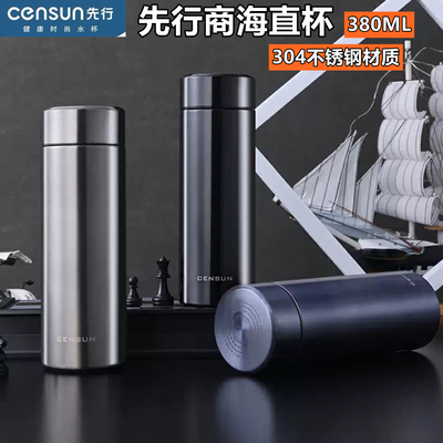 先行保温杯商海直杯CSZ-241138男士办公室车载便携泡茶杯女简约杯