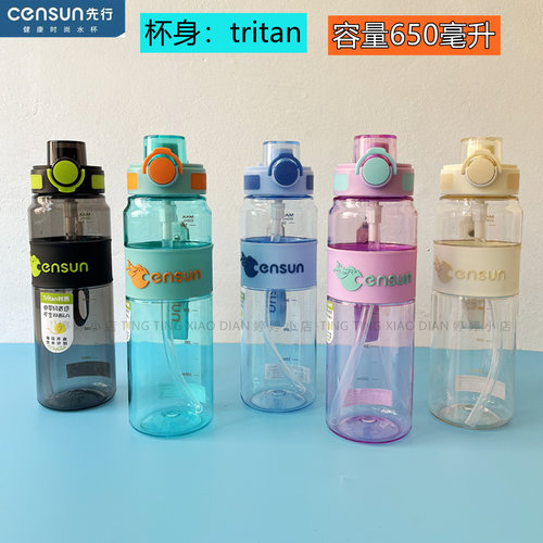 先行水杯CSL-25W165学生上学用水杯男女弹跳随手杯Tritan塑料杯子