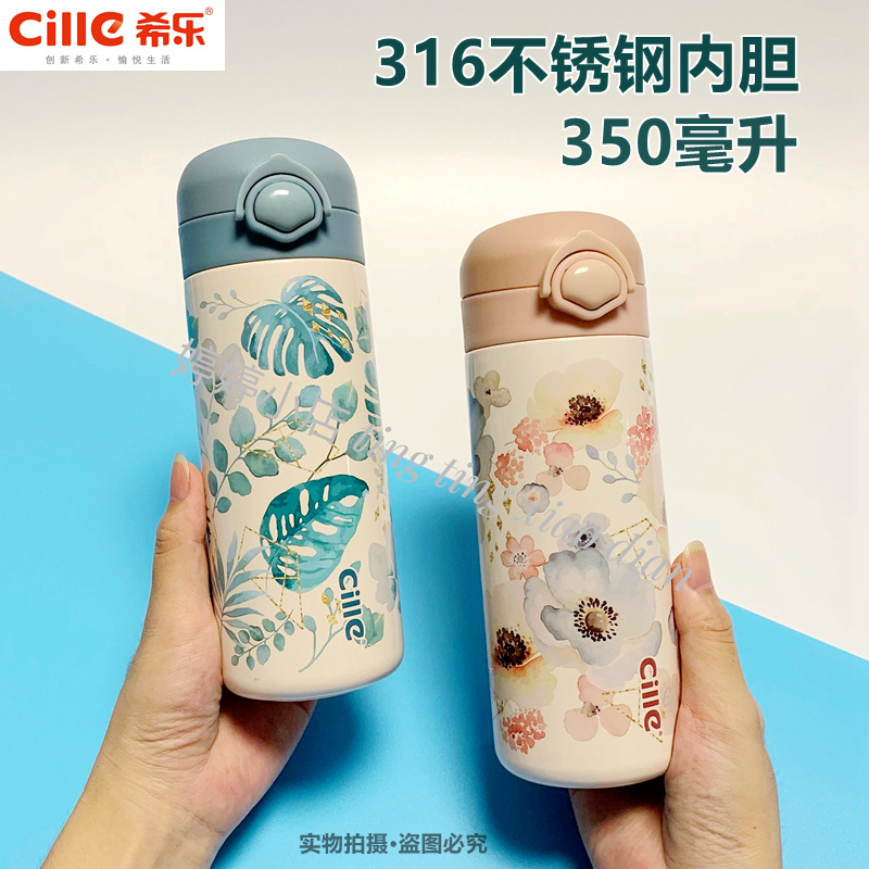 希乐保温杯生如夏花316不锈钢杯