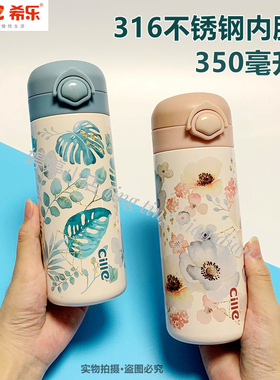 希乐XB-21128生如夏花保温杯316不锈钢男 女提手弹盖直饮便携学生