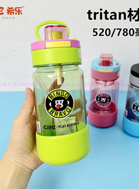 希乐水杯BBH-25416学生上学生用双饮杯tritan材质户外运动吸管杯