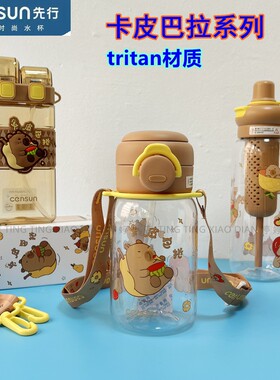 卡皮巴拉幼儿园儿童学生上学水壶