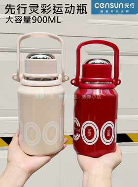 先行灵彩运动瓶CSY-900LC男女大容量316不锈钢户外便携学生保温杯
