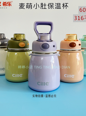 希乐麦萌小肚保温杯XB-22152女士高颜值网红水杯儿童学生吸管水壶