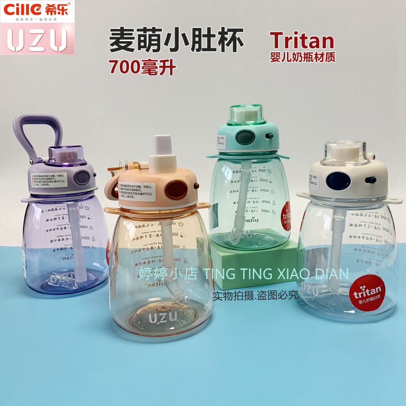 希乐UZU麦萌小肚杯学生便携水杯
