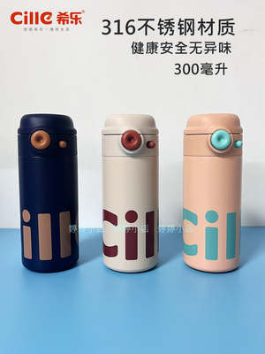 希乐316不锈钢保温杯儿童小学生