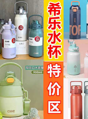 希乐大容量保温杯XB20137女男户外运动水壶316不锈钢水杯微瑕清货