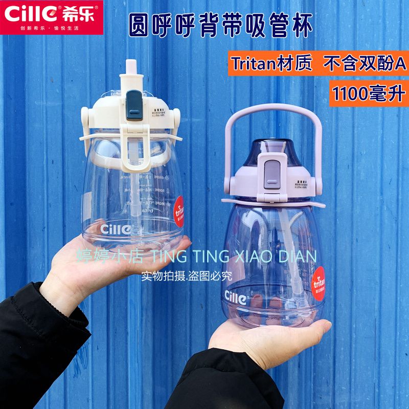 希乐圆呼呼背带吸管杯XL-2218少女网红杯男大容量学生tritan水壶