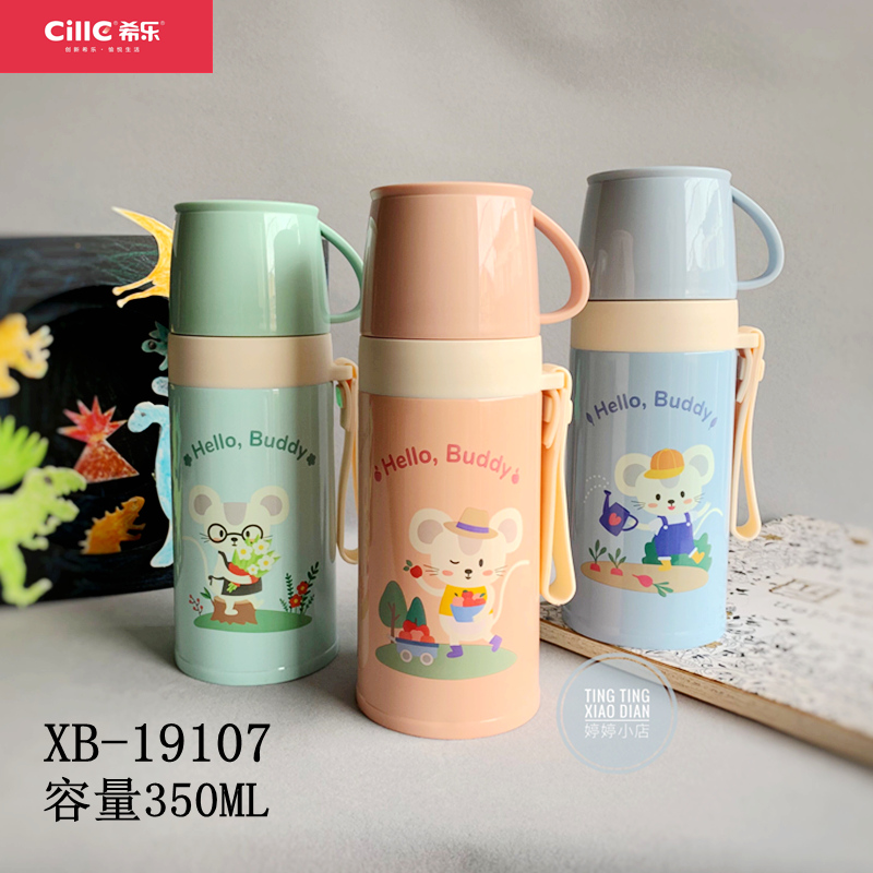 希乐乖乖鼠儿童卡通水杯保温杯
