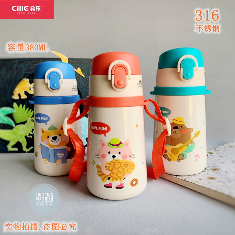 希乐爱学习背带保温杯儿童水杯