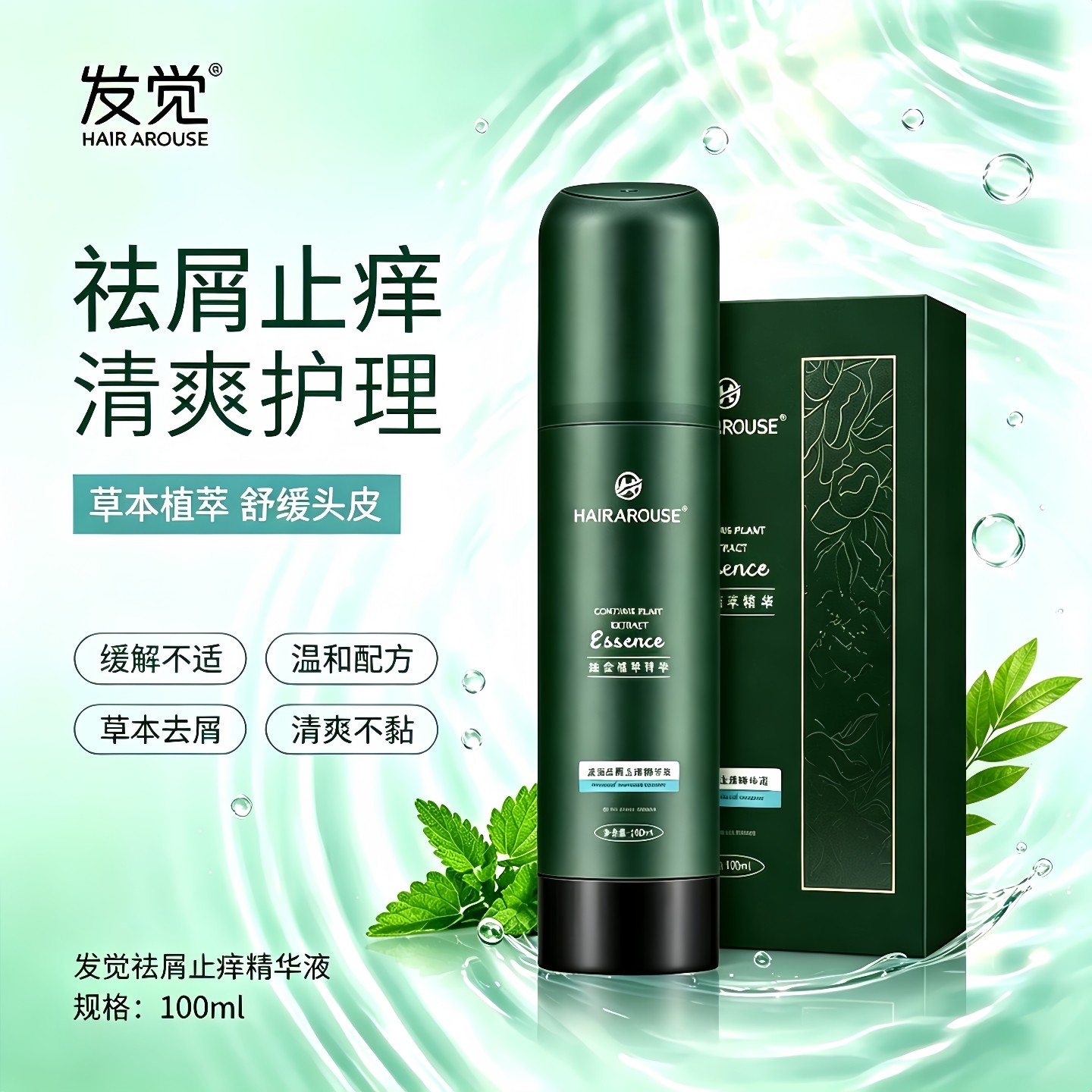 发觉头皮精华去屑止痒控油保湿