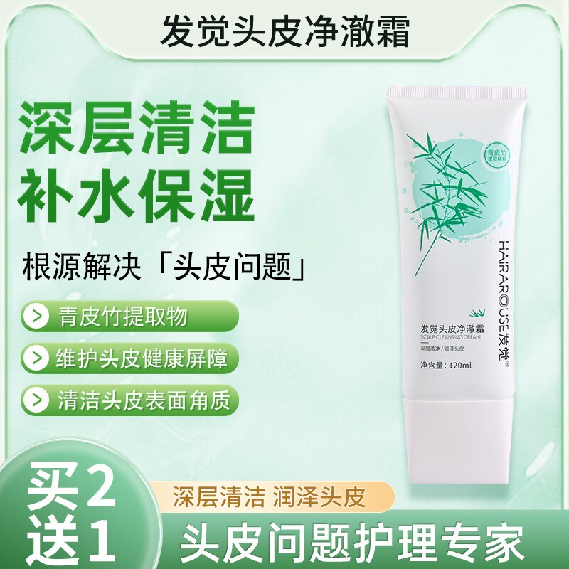 头皮毛囊深层清洁去屑控油洗发水
