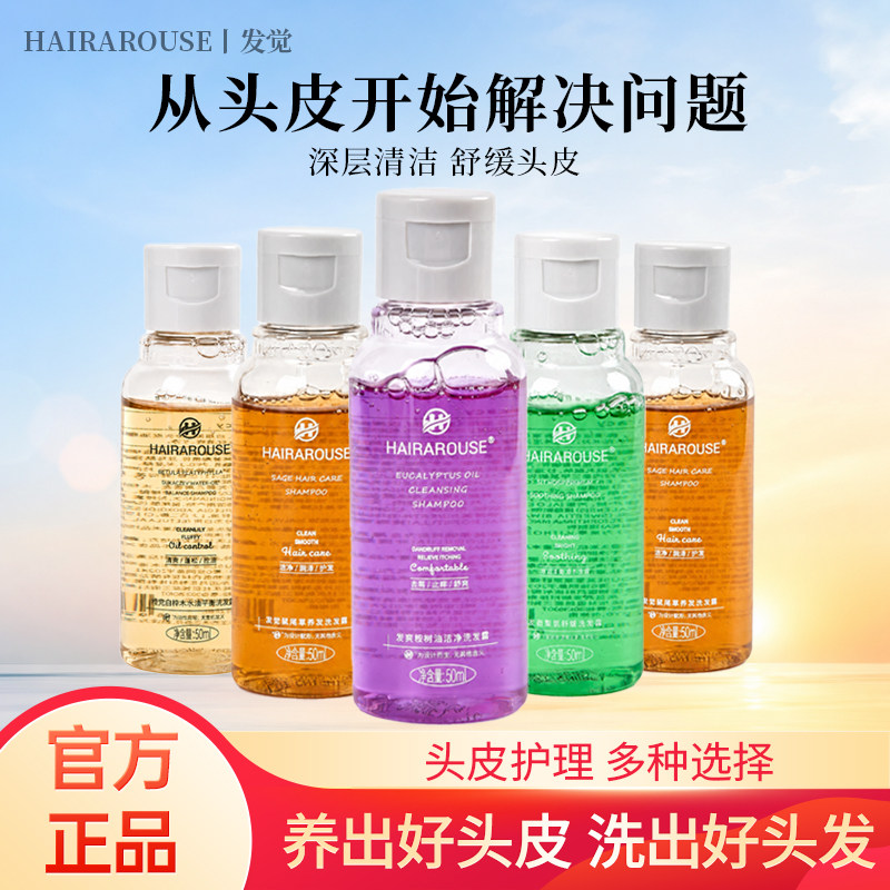 发觉控油去屑舒缓头皮洗发水小样