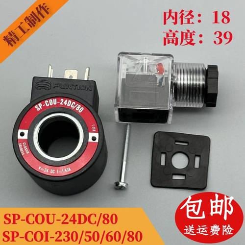 SP-COU-24DC内径18*39液压线圈