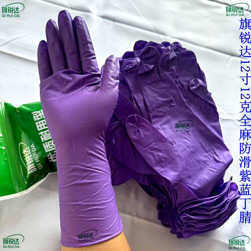 旗锐达12寸12克防滑耐磨丁腈手套