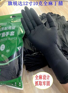 旗锐达加厚黑色丁腈手套工业化工修理杀鱼耐用耐磨劳保水产 防污