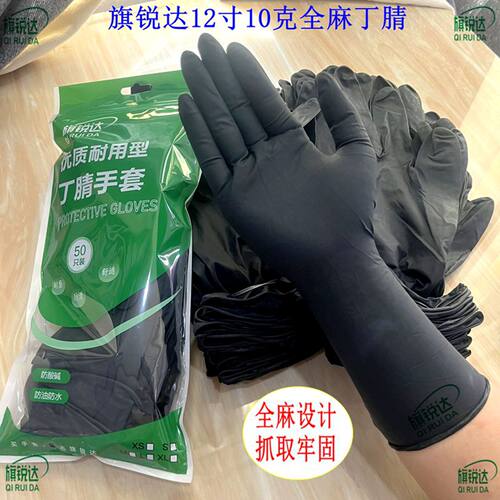 旗锐达加厚多用途防滑丁腈手套