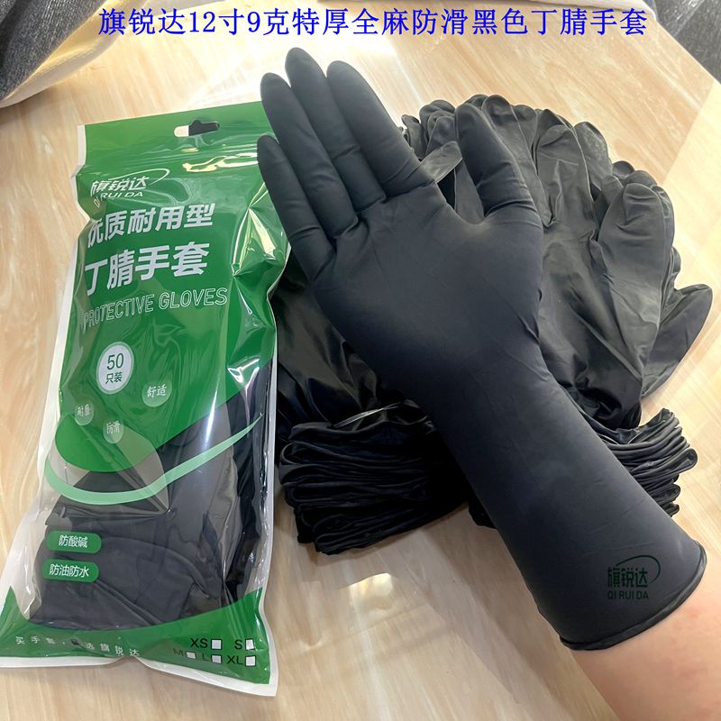 旗锐达加厚多用途防滑丁腈手套