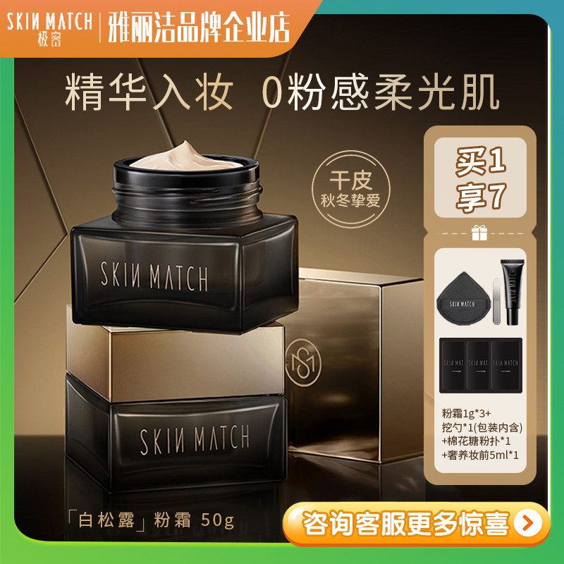 极密白松露精华粉霜粉底液粉底霜遮瑕保湿持久干皮养肤旗舰店正品