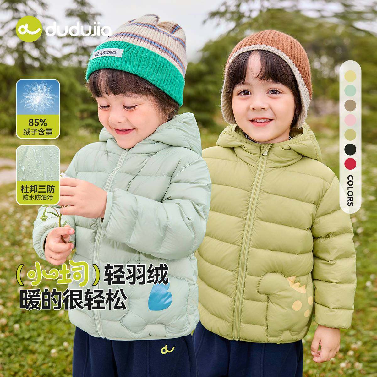 嘟嘟家儿童轻薄羽绒服杜邦三防