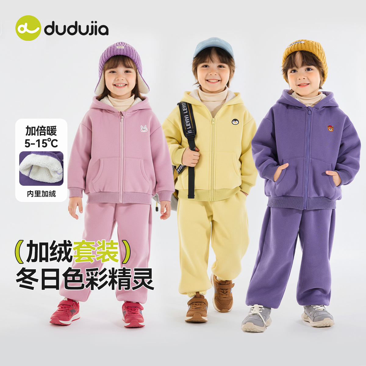 嘟嘟家儿童开衫套装加绒冬季加厚