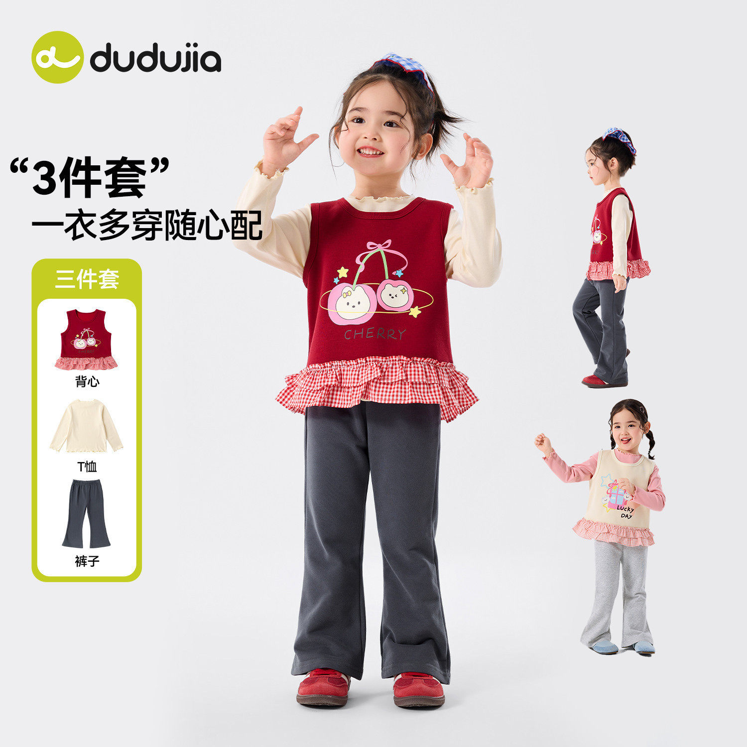 嘟嘟家女童背心三件套2026春季新款女孩套装女宝马甲打底衫裤子,童装/婴儿装/亲子装,套装,淘宝优惠券,粉丝福利购,淘宝优惠卷