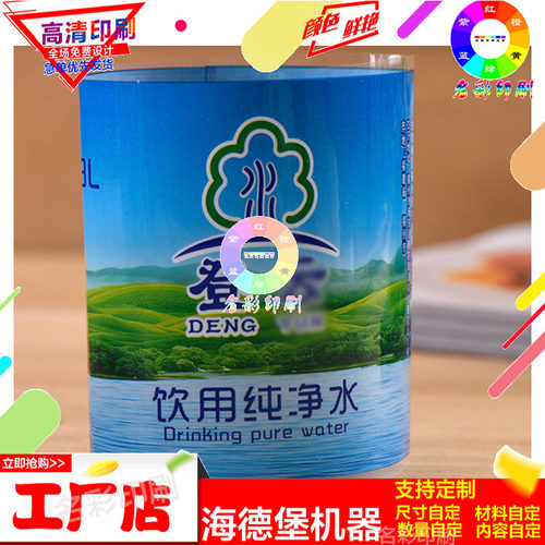 定制桶装水封口膜设计矿泉水珠光膜标签印刷纯净水收缩膜印金商标