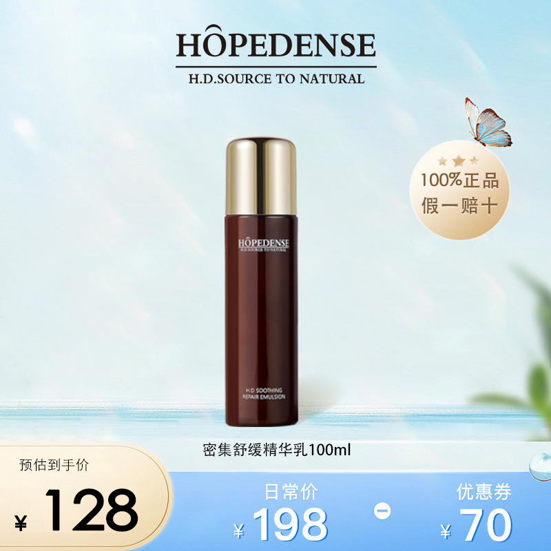 HOPEDENSE密集舒缓精华乳敏感肌红血丝泛红水润保湿