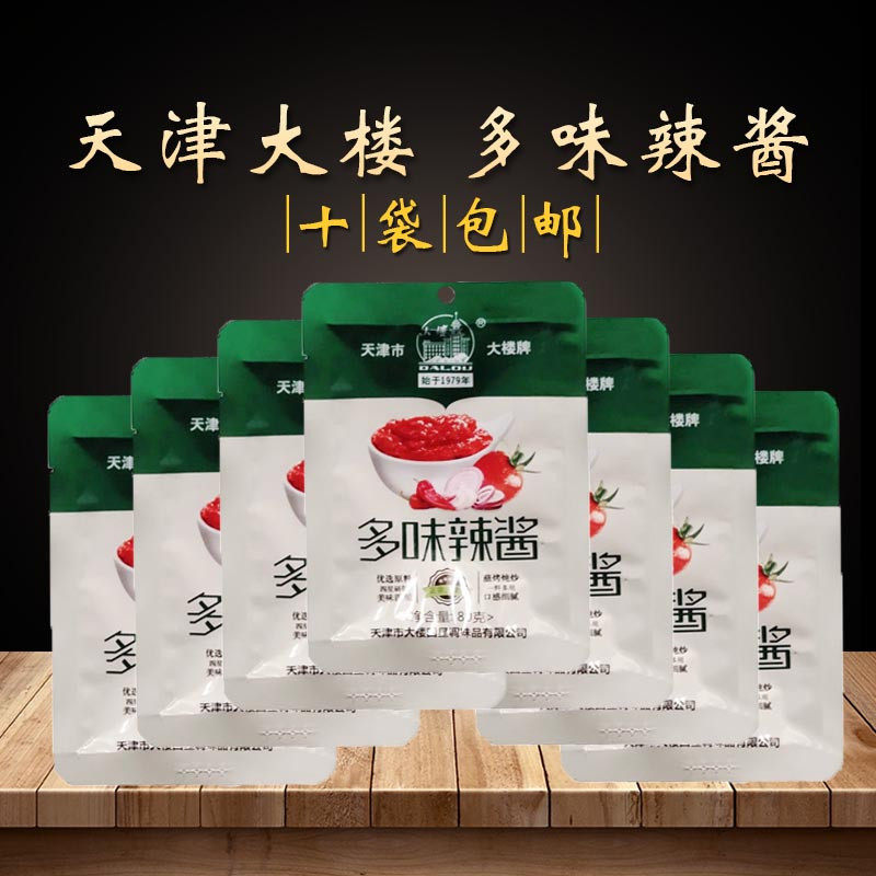 正宗天津大楼牌多味辣酱辣椒酱类调料拌饭拌面80g*10袋多省包邮,粮油调味/速食/干货/烘焙,酱类调料,淘宝优惠券,粉丝福利购,淘宝优惠卷
