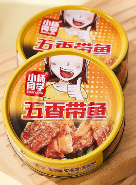 小杨同学五香带鱼100g鱼罐头开罐即食熟食鱼下饭下酒菜宿舍解馋