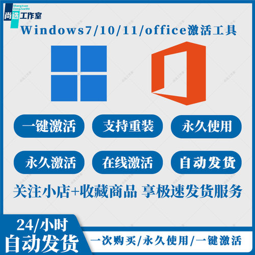 win10专业版激活office专业增强版激活win11秘钥激活office