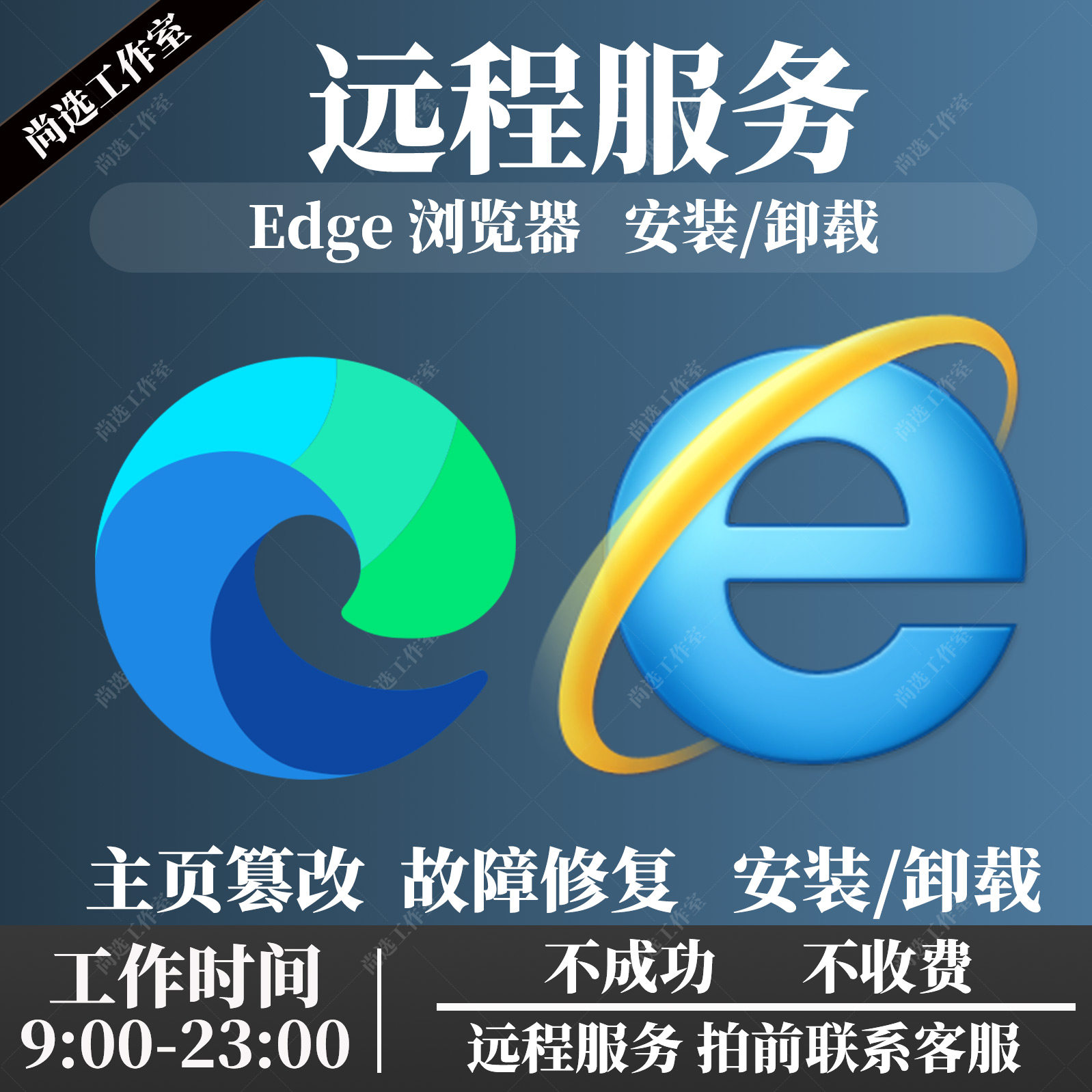 Microsoft Edge浏览器主页篡改修复ie安装卸载远程解决打不开网页
