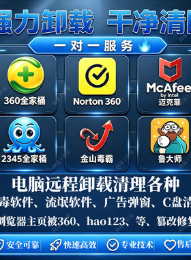 电脑c盘清理软件卸载病毒清理360安全卫士金山毒霸鲁大师系统防护