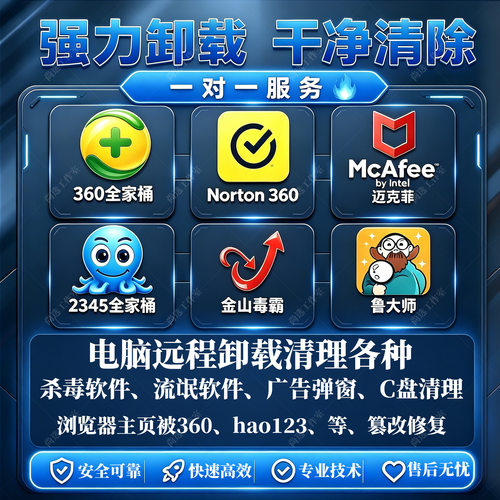 电脑c盘清理软件卸载病毒清理360安全卫士金山毒霸鲁大师系统防护