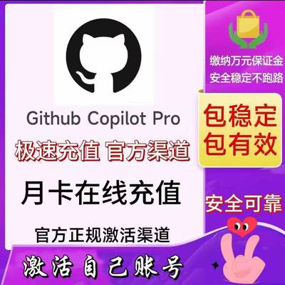 官方充值GitHub pro会员月卡 copilot pro copilot pro 月卡