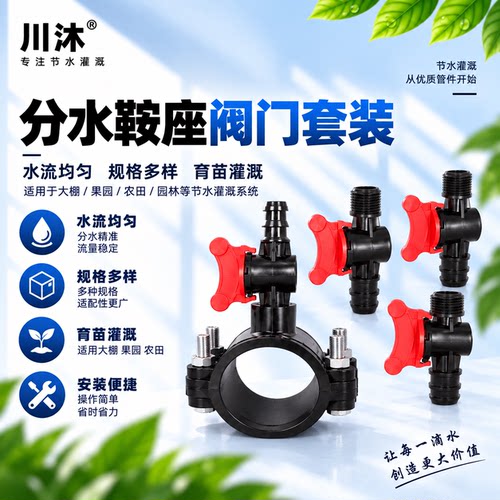 分水鞍座阀门套装PE硬管内丝
