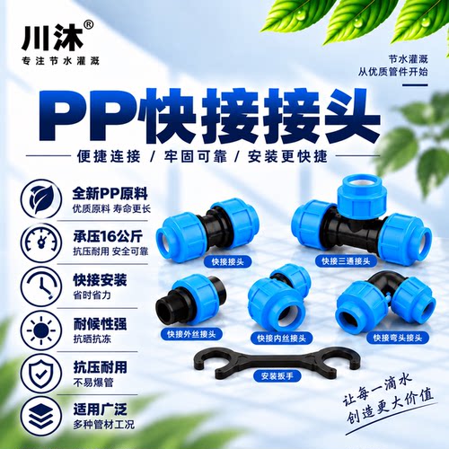 PP同径快接管件PE免热熔16公斤