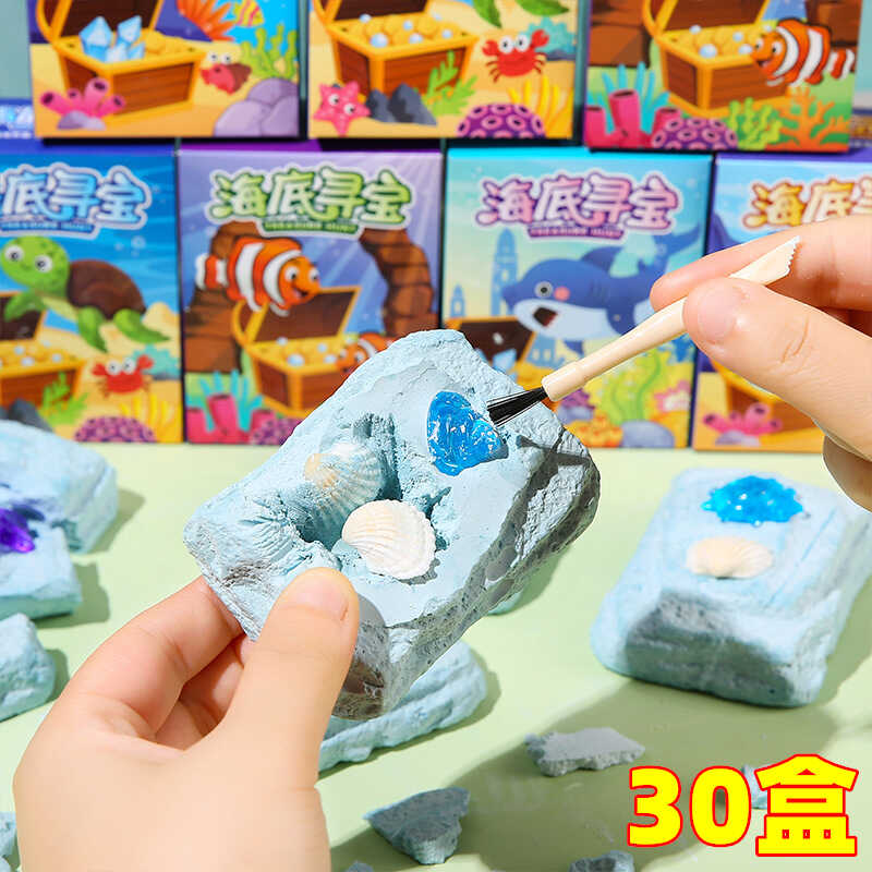 海洋寻宝化石考古挖掘玩具盲盒益智手工幼儿园小礼品男孩毕业礼物
