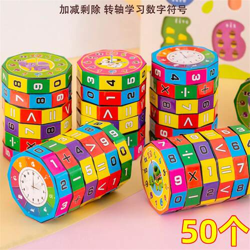 学生益智玩具早教算术魔方礼品