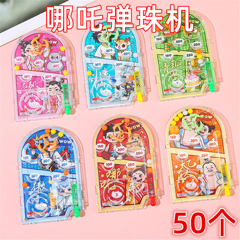 幼儿园儿童小礼品创意哪吒弹珠游戏机小学生奖励奖品分享礼物全班
