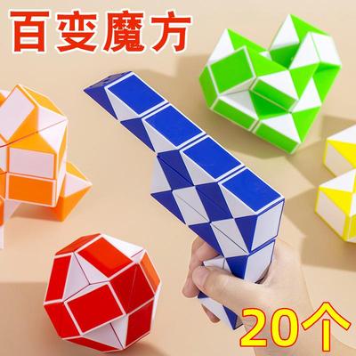 儿童益智魔方24段大号百变魔尺玩具幼儿园礼物培训班小朋友礼品